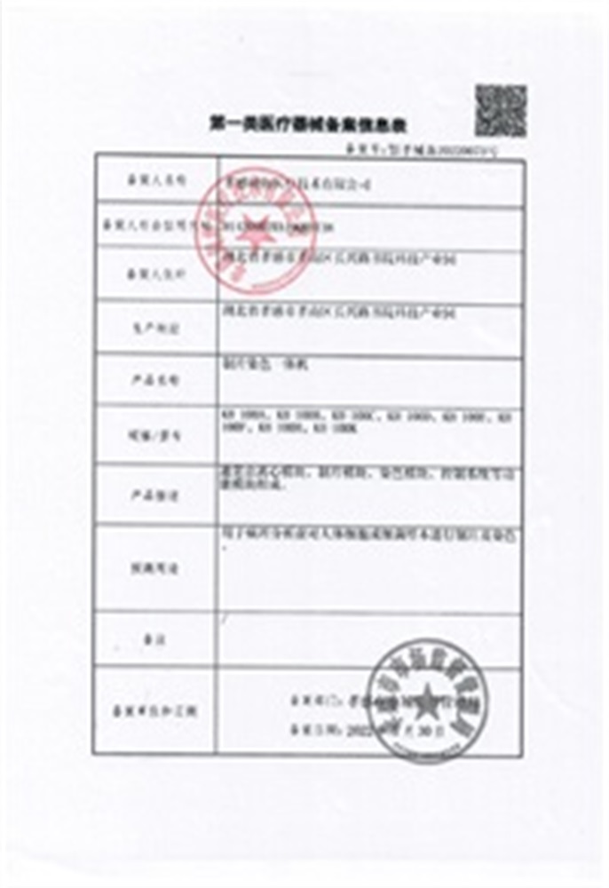 制片染色一体机备案表2